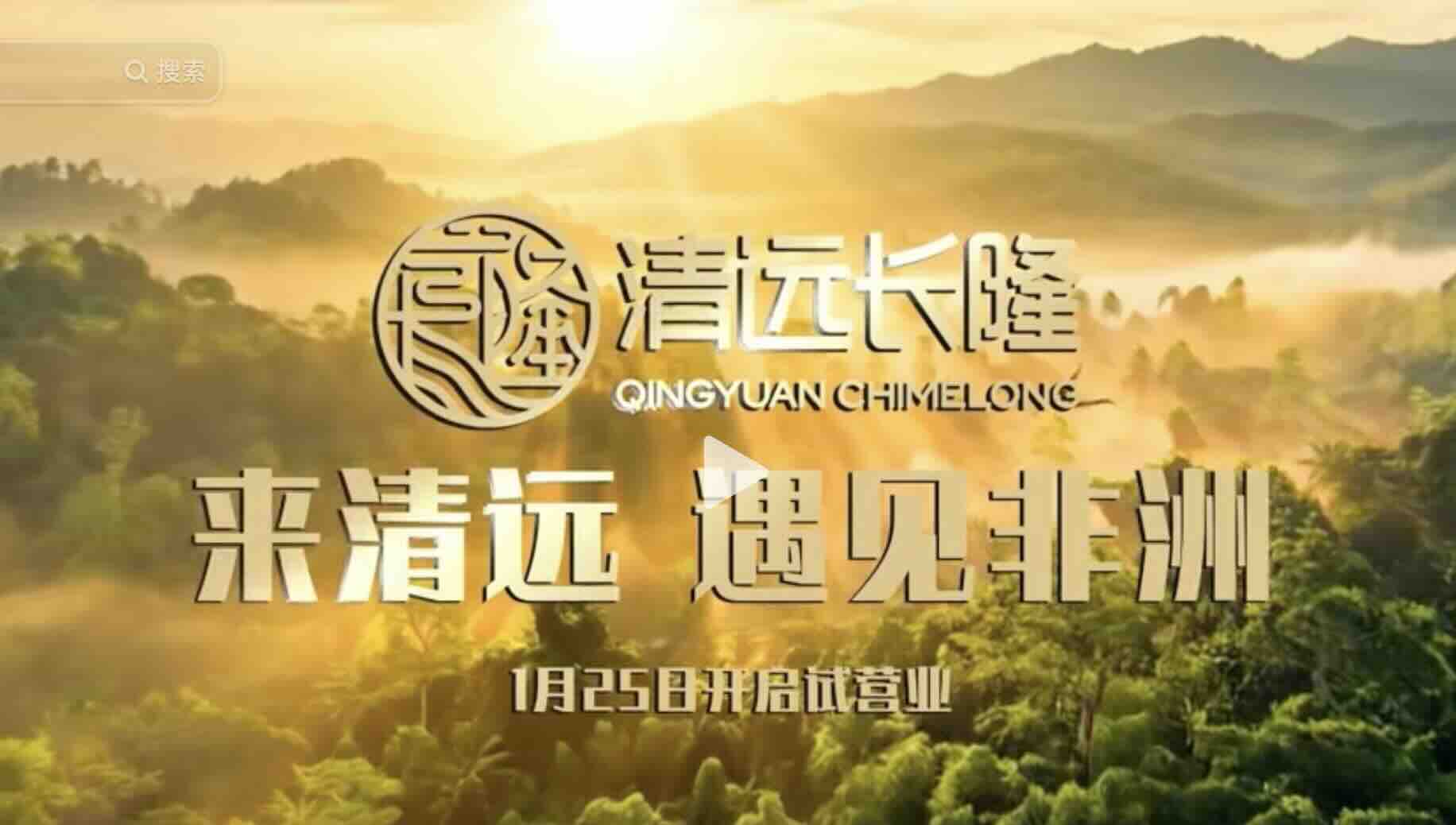 野生动物园开业预热